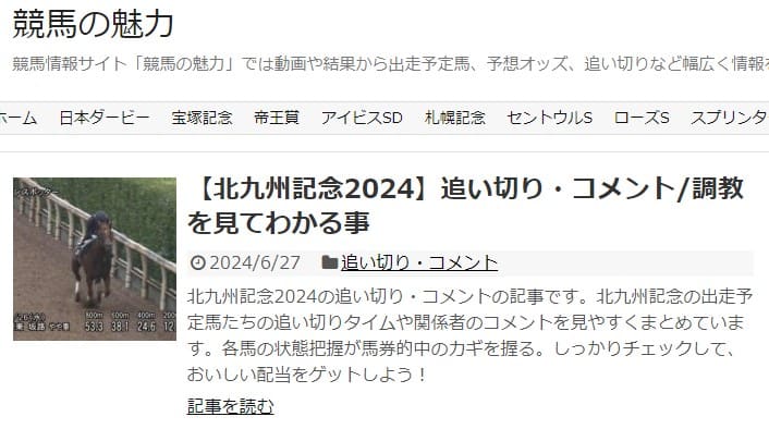 競馬の魅力トップページ
