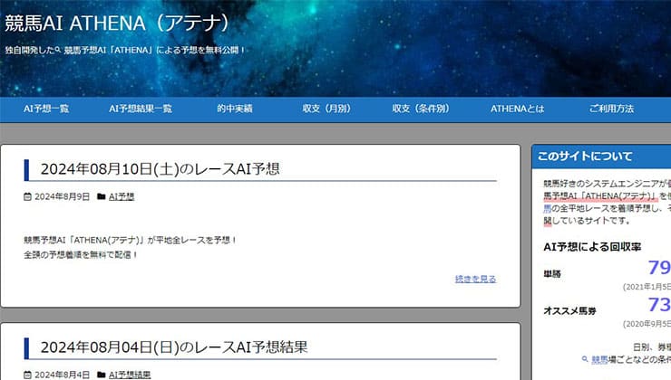競馬ATHENAアイキャッチ画像