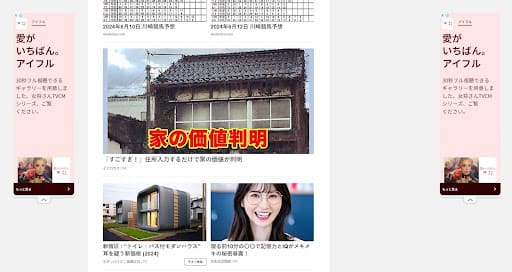 あぶの競馬予想のサイトに溢れる広告