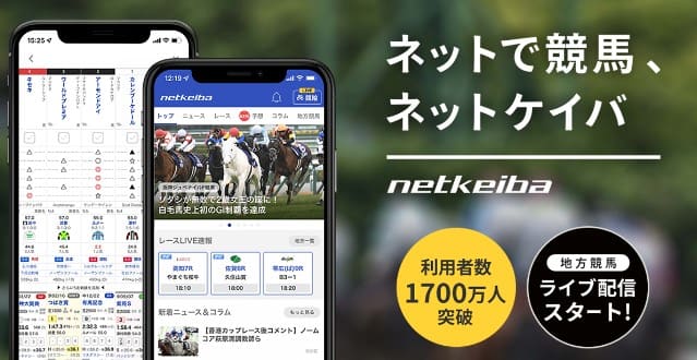 netkeibaアプリ