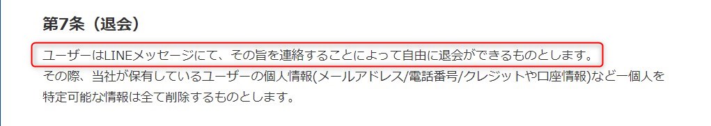 競馬ミニッツ退会方法の説明画像