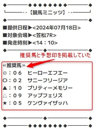 競馬ミニッツ2024-07-18無料予想