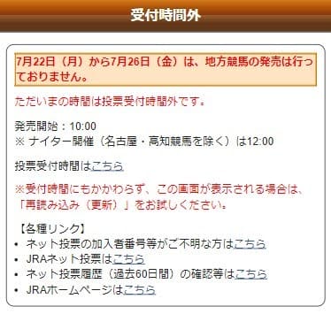 7月22日から7月26日まで即パット受付時間外