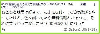 競馬予想サイト使ったことある人レス1