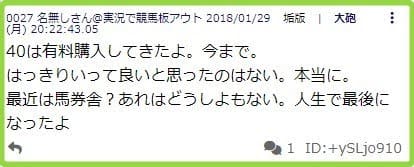 競馬予想サイト使ったことある人レス2