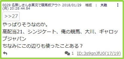 競馬予想サイト使ったことある人レス3