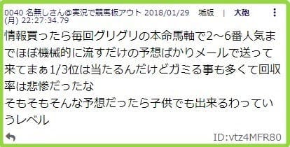 競馬予想サイト使ったことある人レス4