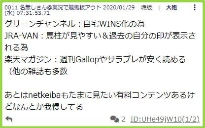 競馬の為に毎月契約してるサイト挙げてけレス3