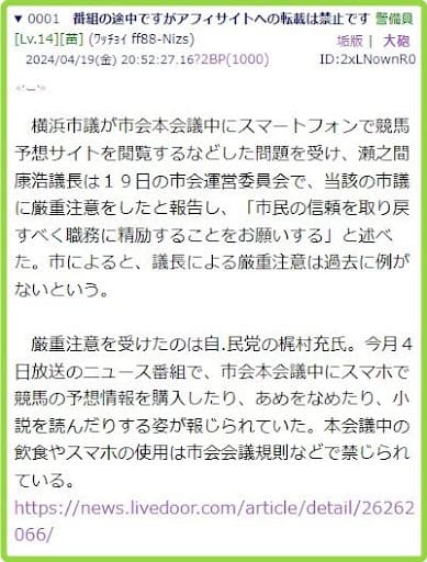 自民市議本会議中にスマホで競馬予想サイト閲覧レス1