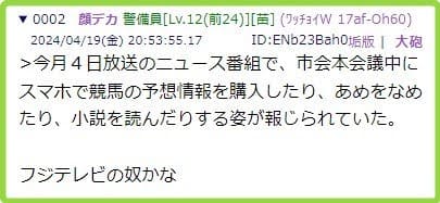 自民市議本会議中にスマホで競馬予想サイト閲覧レス2