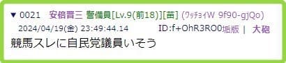 自民市議本会議中にスマホで競馬予想サイト閲覧レス3