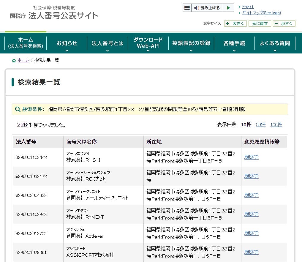 福岡市博多区博多駅前1-23-2の法人番号検索結果