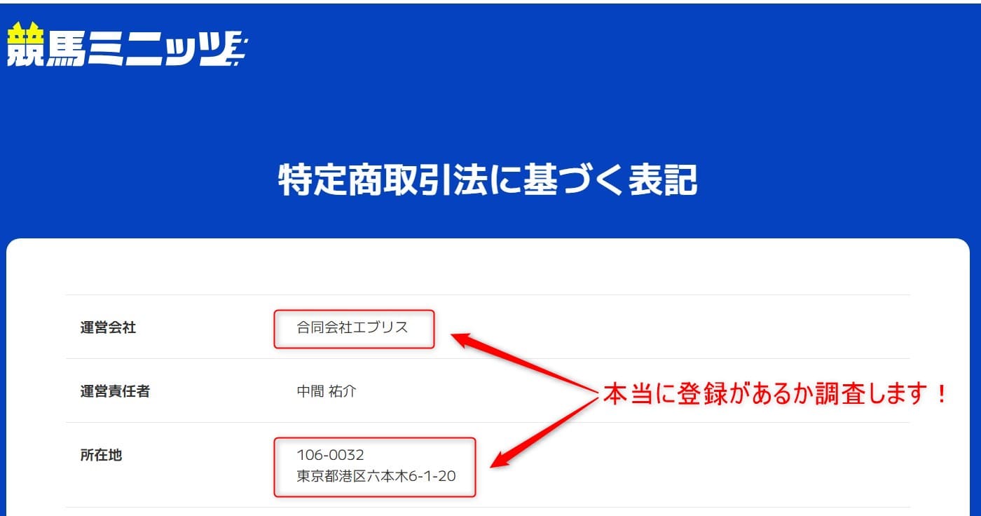 競馬予想サイトの特商法を調査1