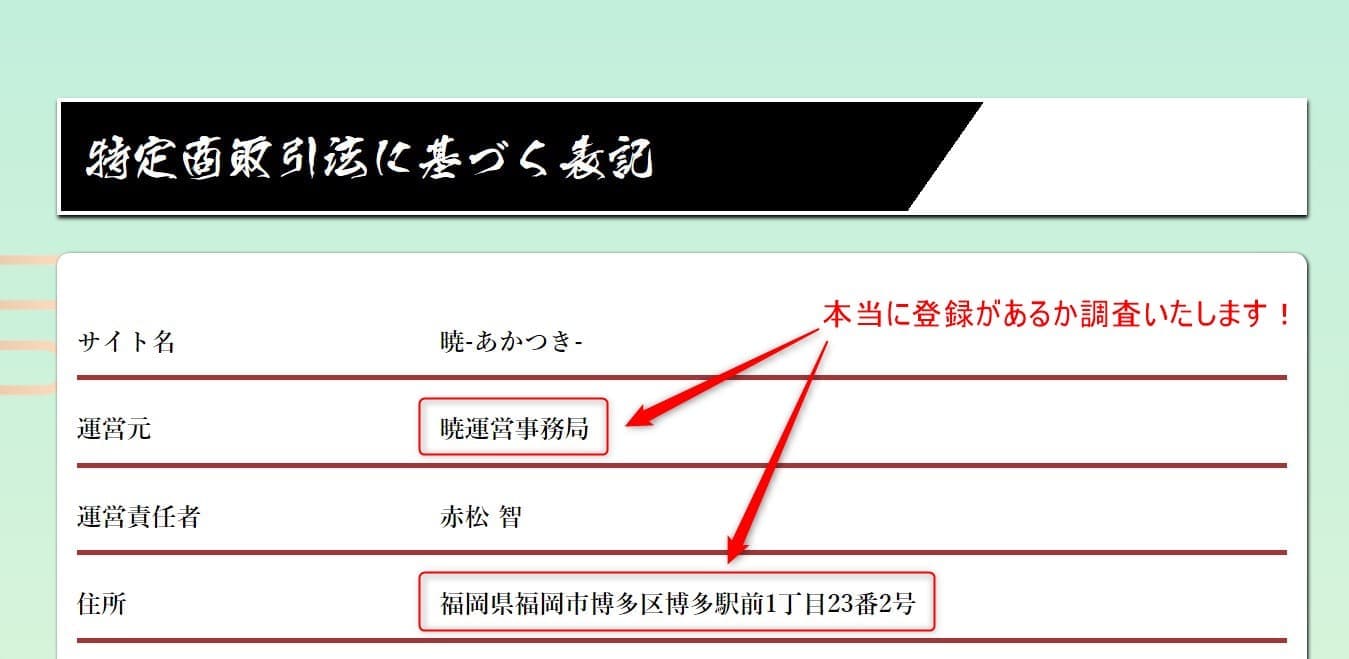 競馬予想サイトの特商法を調査2