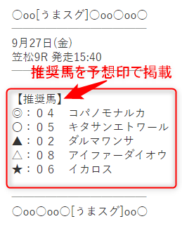 うまスグ！2024-07-18無料予想