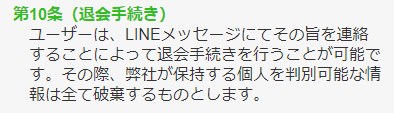 うまスグ退会方法についての説明画像