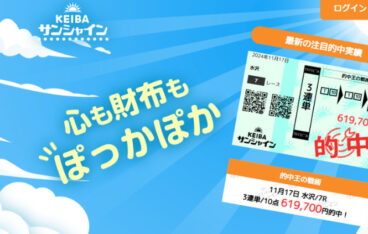 競馬サンシャインは当たらない？無料予想や利用者の口コミ評判を徹底検証