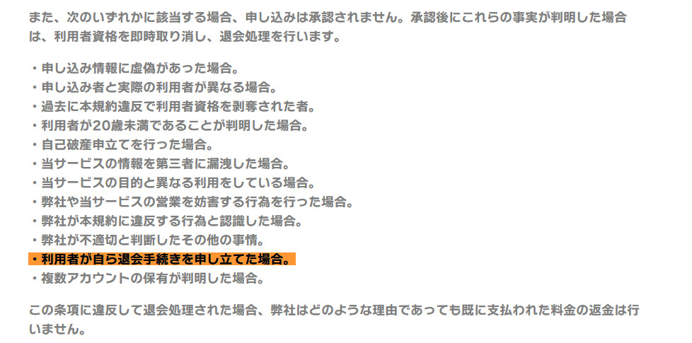 テッパンの退会方法