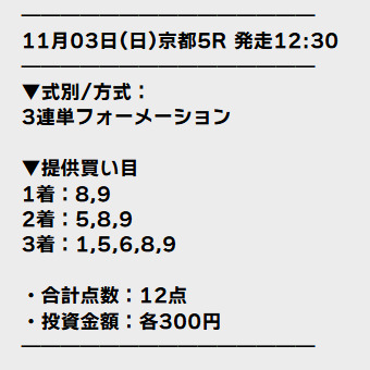 テッパン　有料予想　2024年11月3日福島5R 3歳以上障害未勝利