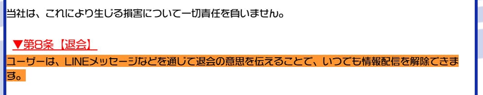 ラクショーの退会方法