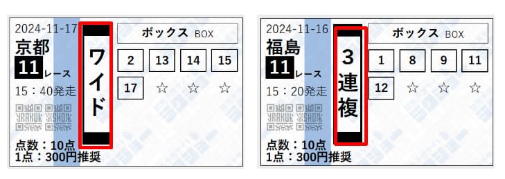 ラクショーの無料予想の馬券は推奨馬方式