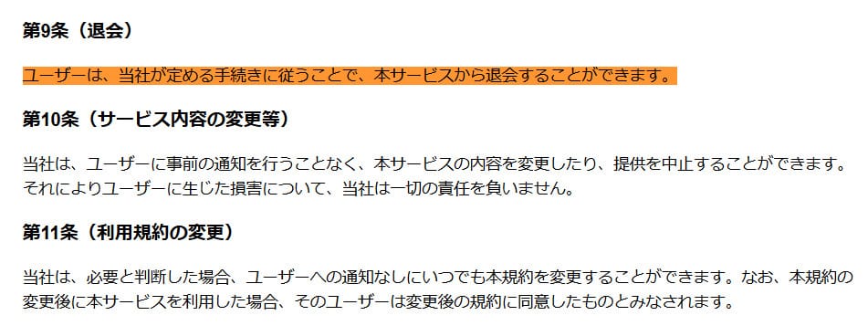 うまあどの退会方法