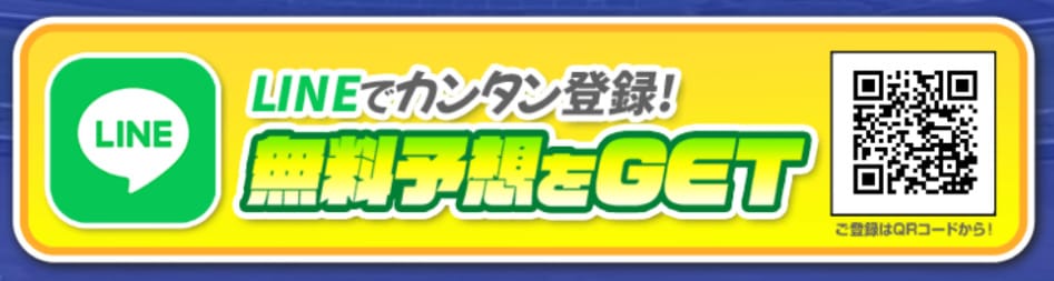 逆転競馬の登録方法