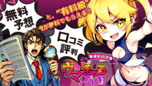 ウマぎゃる