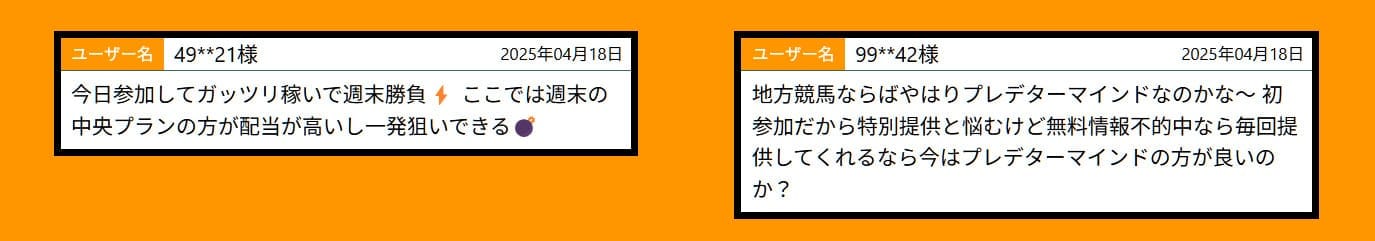 最上式勝馬投票券の口コミ