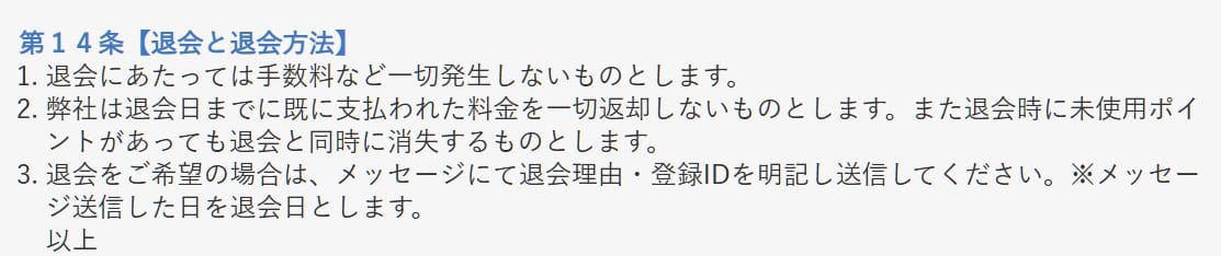 えーあいNEOの退会方法