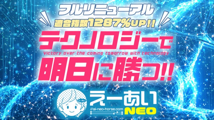 えーあいNEOサムネイル画像
