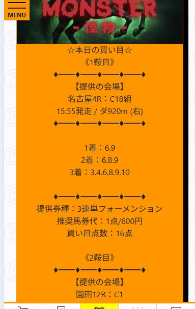 最上式勝馬投票券　2025年4月9日名古屋4R
