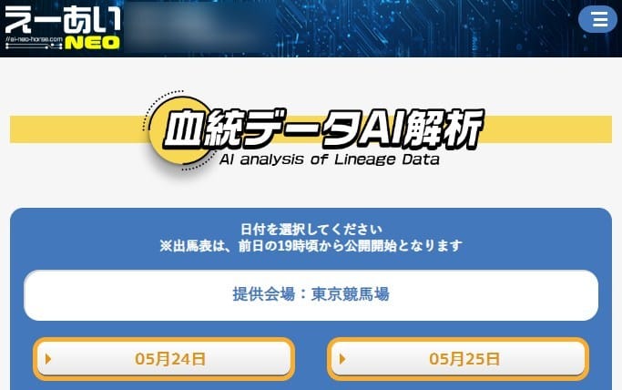 えーあいNEOのサイトトップページ画像