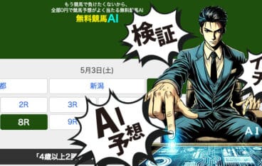 無料競馬AIの記事の画像