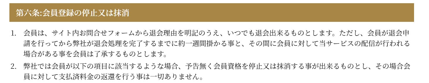 天才！穴馬党の退会方法