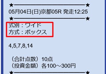 ツカメルの無料予想はワイドボックス