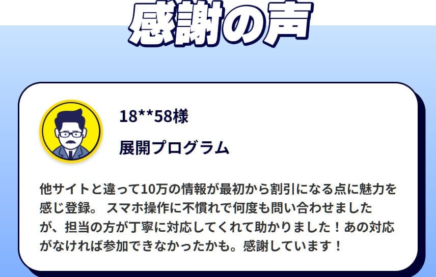 ツカメルの口コミ