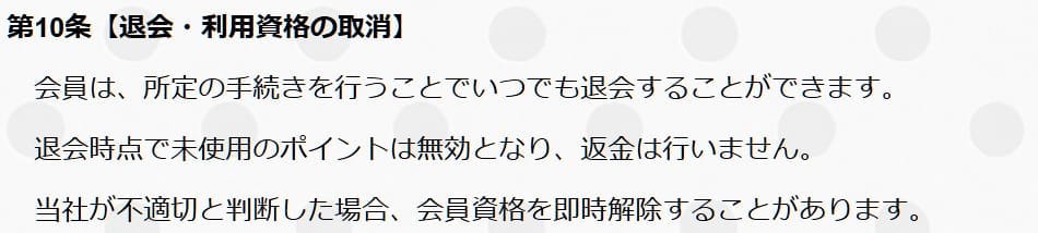 ツカメルの退会方法