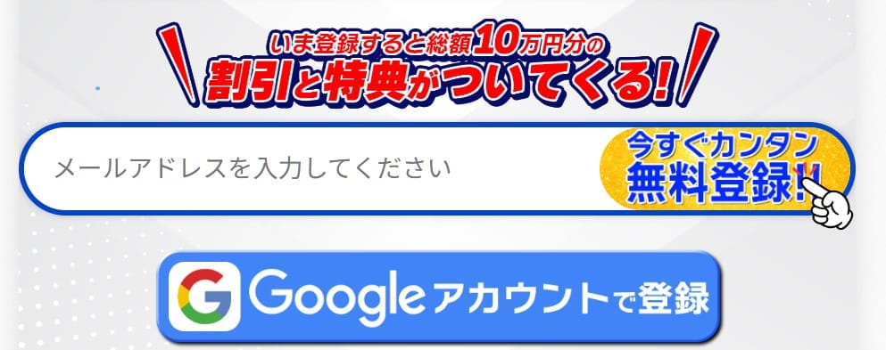 ツカメルの登録方法