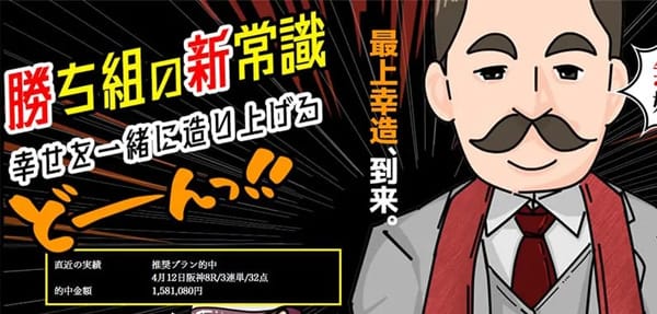 競馬予想サイト最上式勝馬投票券サムネイル画像