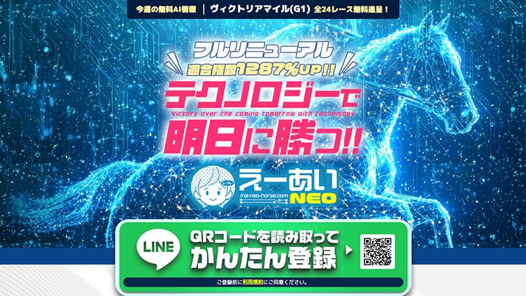 えーあいNEO