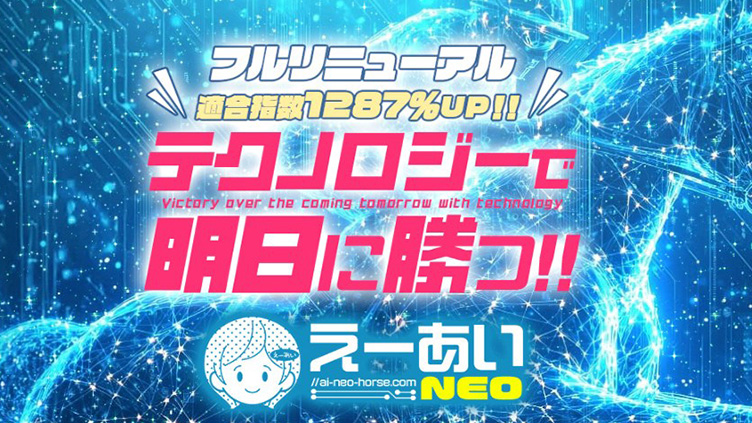 えーあいNEO