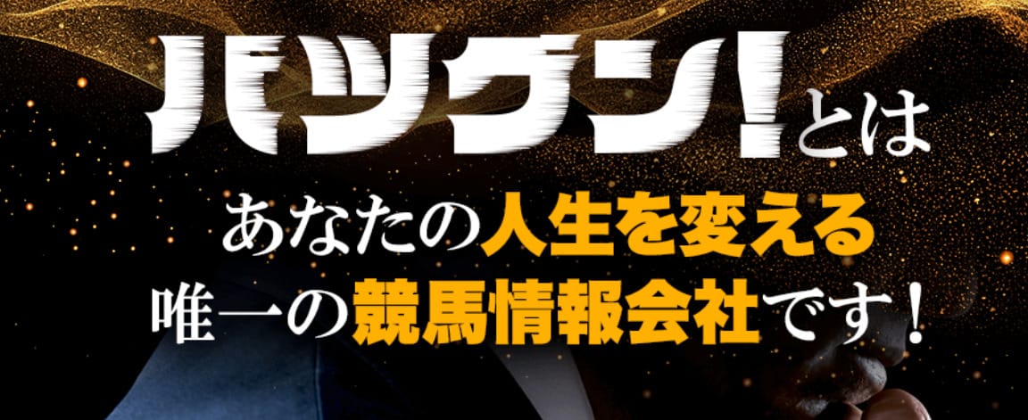 バツグンとは？
