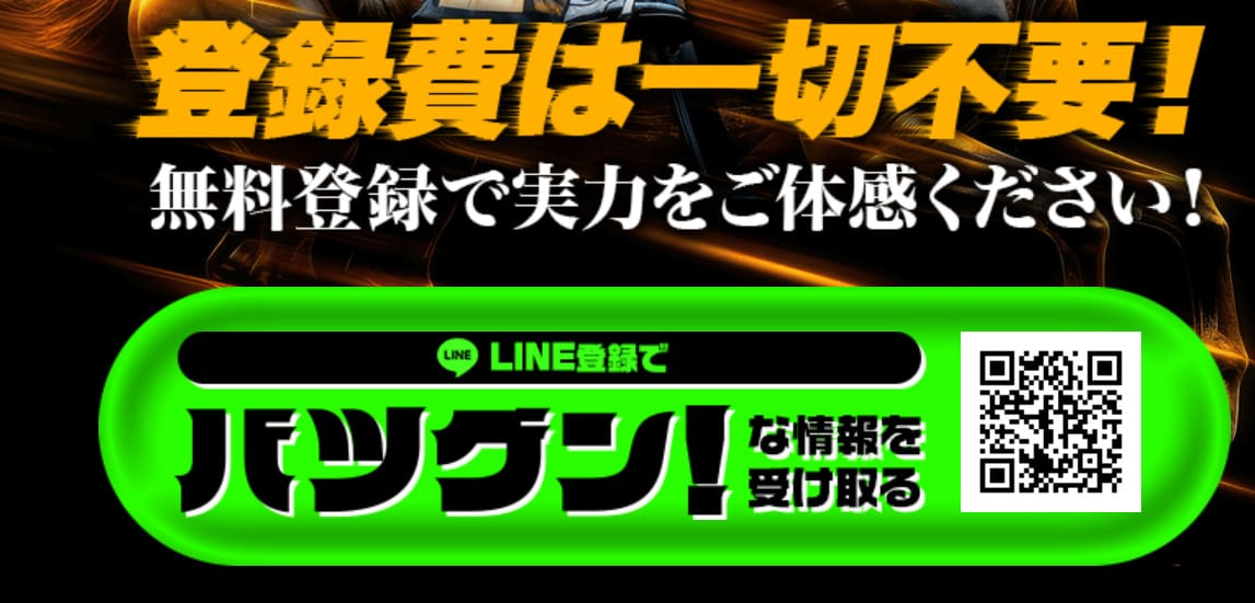バツグンの登録方法