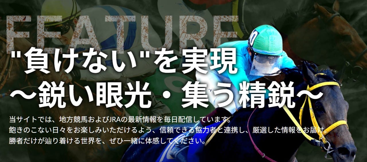 スゴ腕とは？特徴や予想方法
