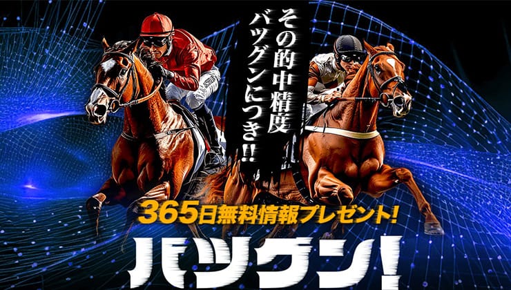 バツグン優良