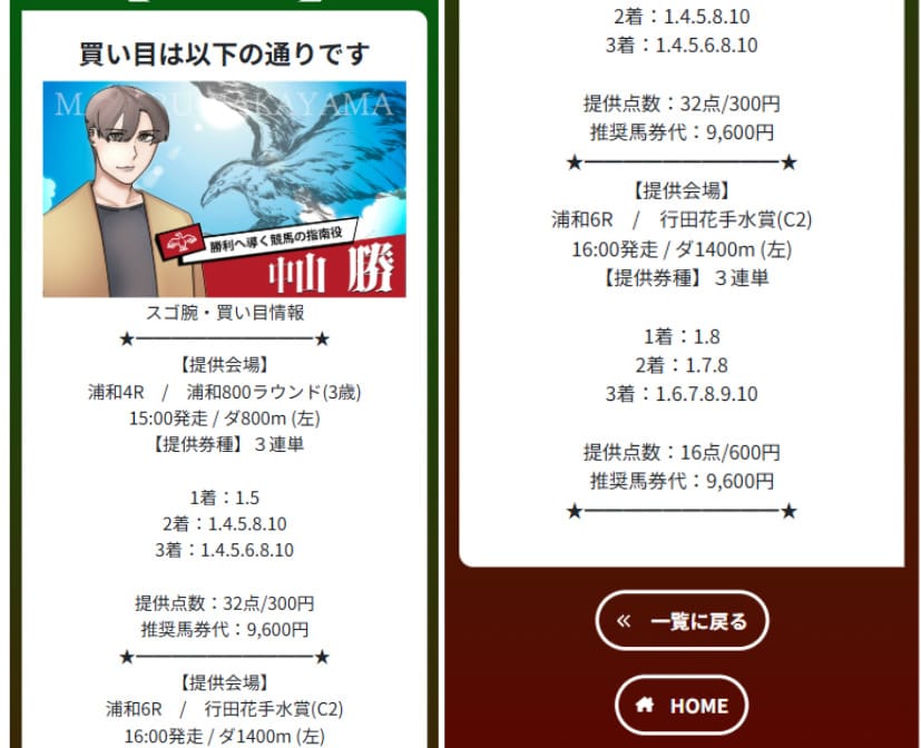 スゴ腕有料予想　2025年6月27日浦和4Rと6R