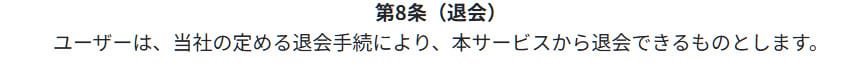 スゴ腕の退会方法は