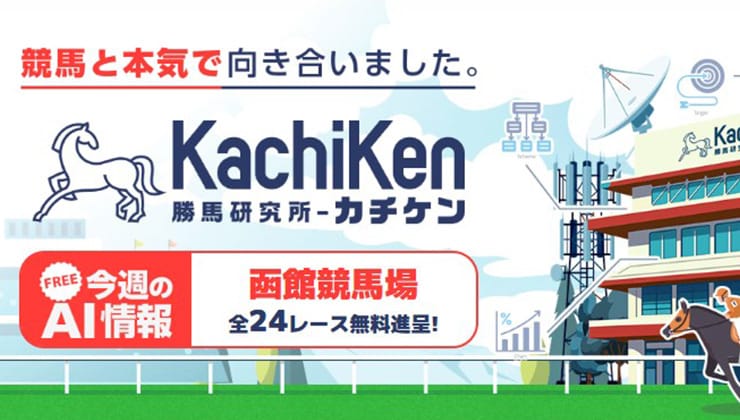 カチケン優良