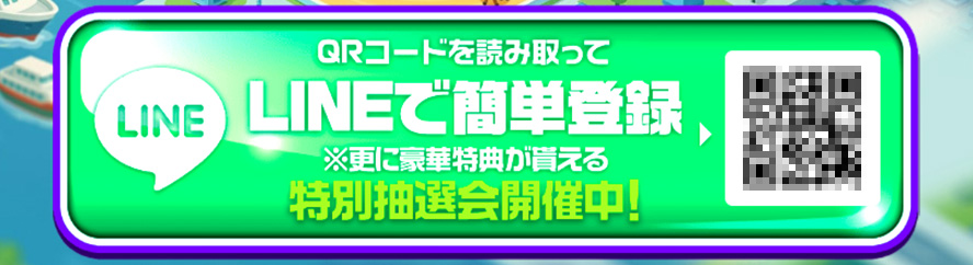 万馬券エキスポの登録方法